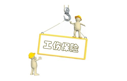 工傷認定時間期限是多久？ 第1張