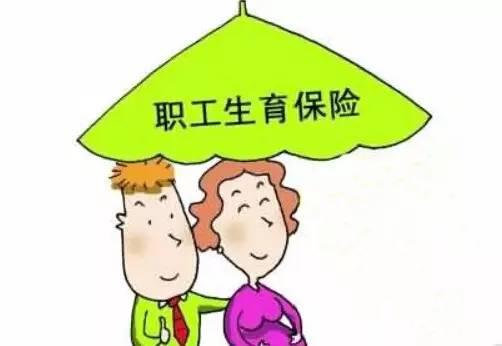 生育保險報銷流程是怎樣的？ 第1張