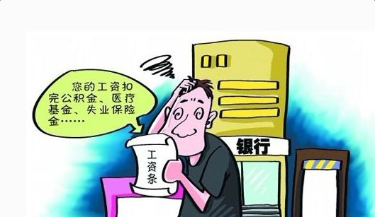 五險(xiǎn)一金怎么繳？自己承擔(dān)多少？ 第1張
