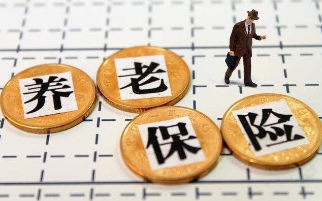 養老保險自己怎么交？劃算嗎？ 第1張