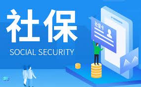 多個(gè)社保賬戶如何合并？ 第1張