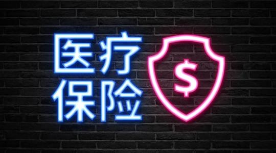 新醫保系統如何注冊？ 第1張