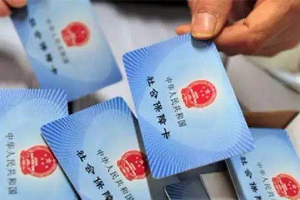 為什么社保卡會被封存？ 第1張