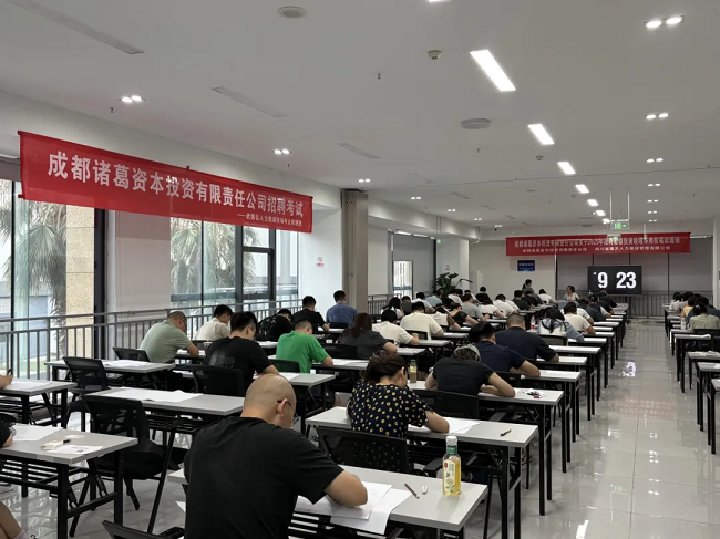 瑞方人力組織完成成都諸葛資本招聘筆試，賦能企業構建專業的人才梯隊 第2張