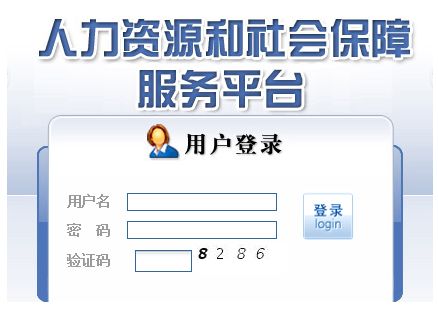 哈爾濱社保個人查詢